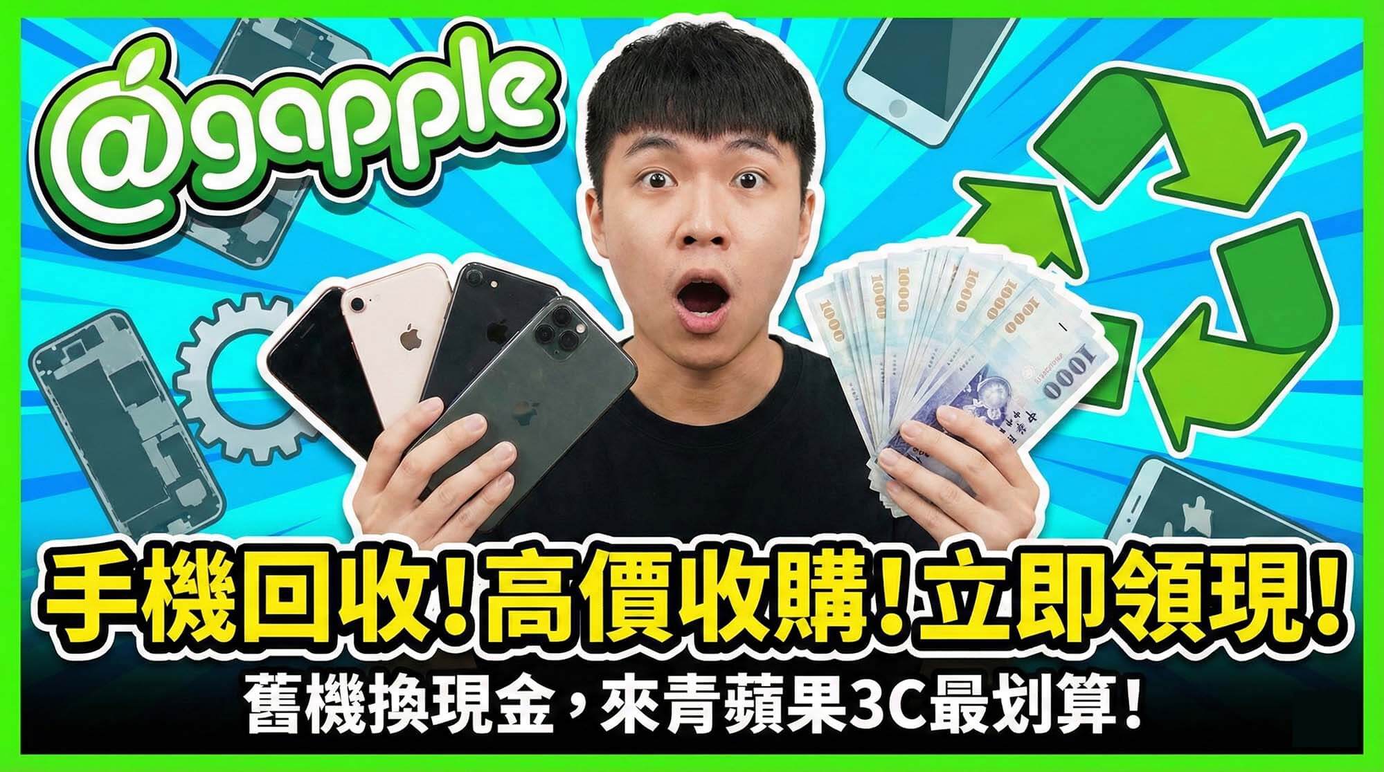 青蘋果3C 報廢手機回收現場估價示意圖(破裂螢幕手機+檢測道具+少量現金元素)